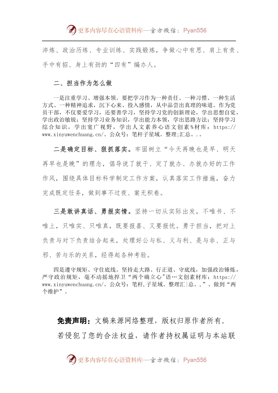 “强化党员意识 勇于担当 善于作为 争做‘四有’编办人”主题党日活动交流发言.docx_第2页