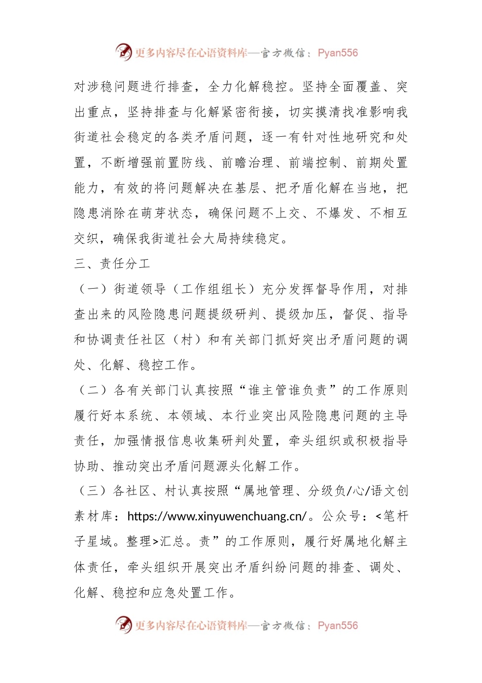 XX街道关于组织开展“大排查、化矛盾、护稳定”专项行动实施方案.docx_第2页