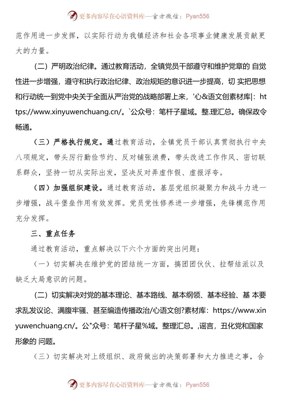 x镇开展“抓纪律、强作风、促高质量发展”教育活动方案.docx_第2页