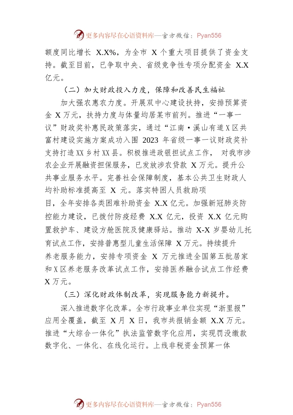 XX市财政局2022年工作总结及2023年工作思路.docx_第2页
