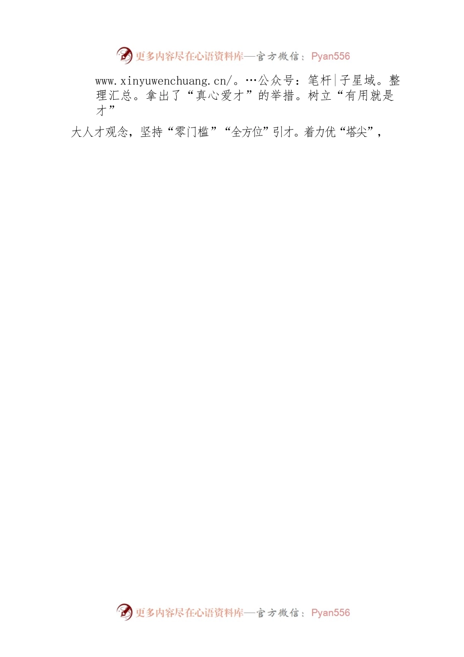 【人才工作】安庆市委常委、组织部部长李明月：在人才周启动仪式上人才政策推介讲话（20221101）.docx_第2页