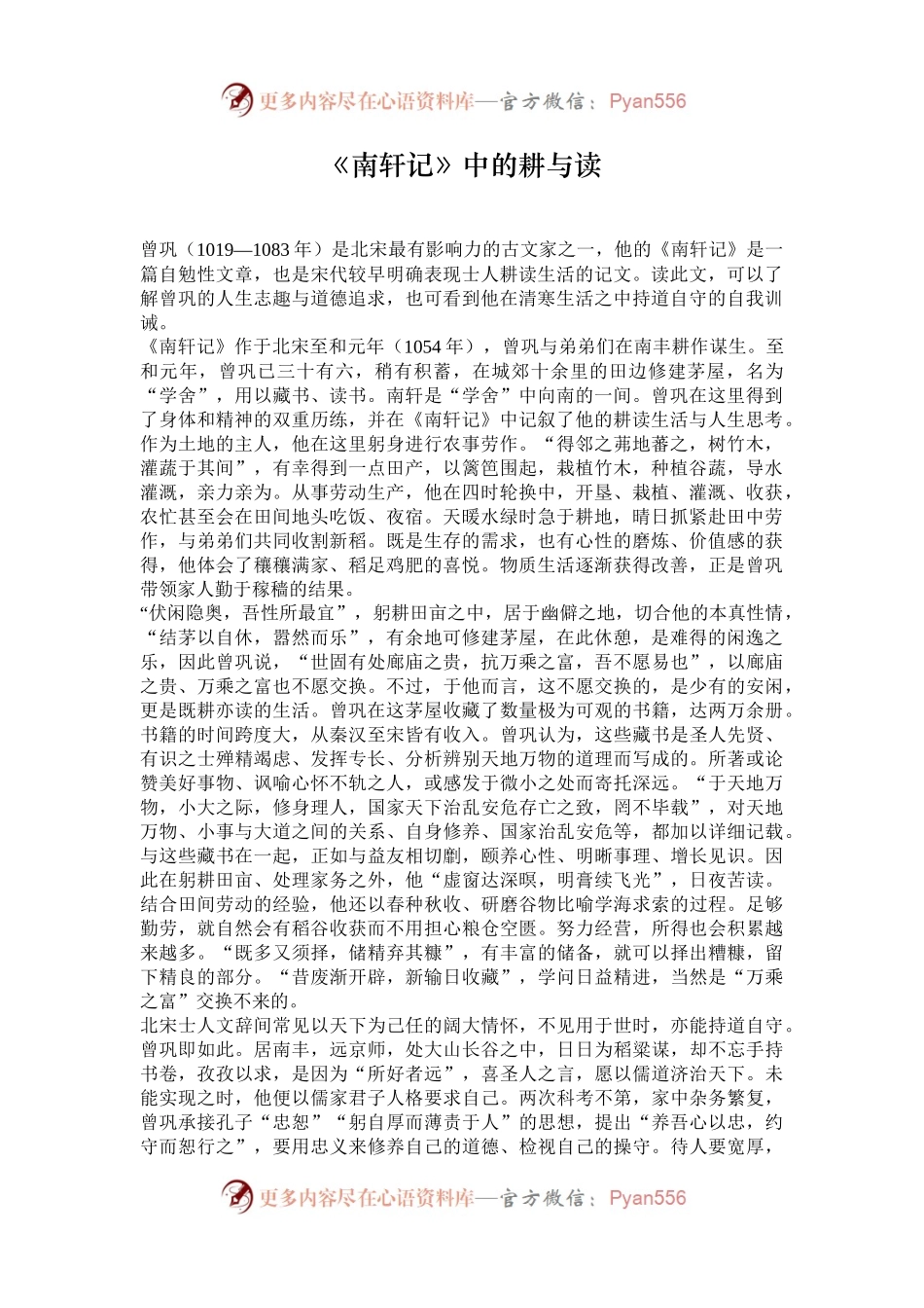 《南轩记》中的耕与读.docx_第1页