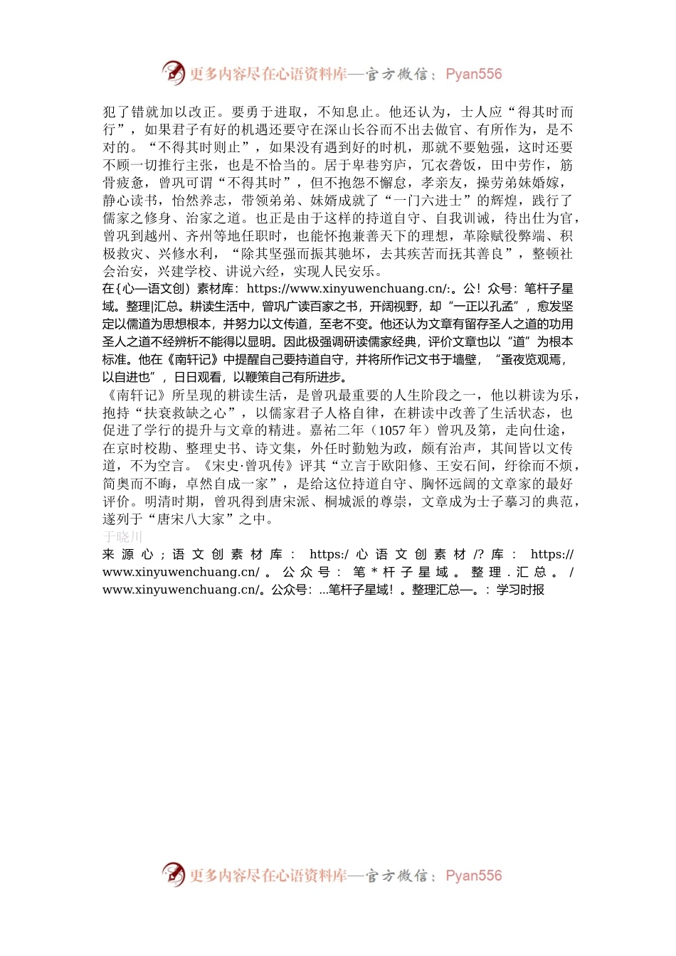 《南轩记》中的耕与读.docx_第2页