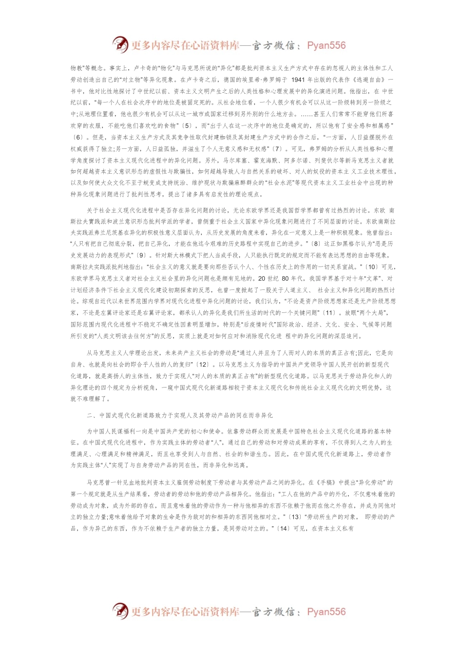 【党课讲稿】论中国式现代化新道路的人学向度.docx_第2页