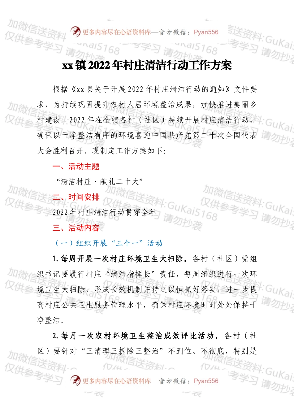 xx镇2022年村庄清洁行动工作方案.docx_第1页