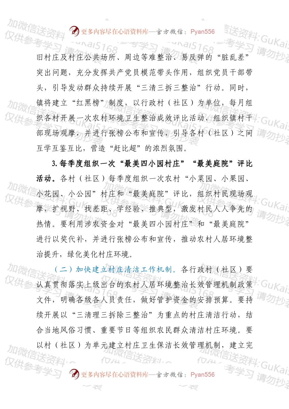 xx镇2022年村庄清洁行动工作方案.docx_第2页