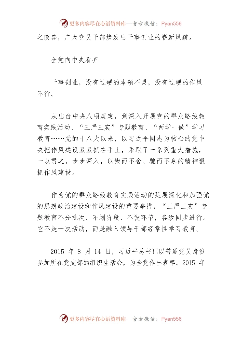 “三严三实”专题教育—思想作风党性上的又一次集中“补钙”和“加油”.docx_第2页