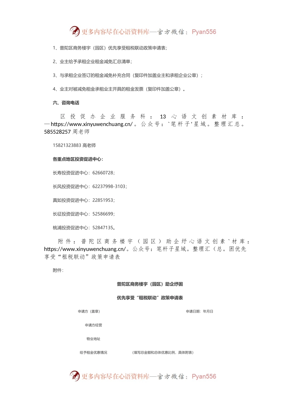 “租税联动”优先扶持实施细则.docx_第2页