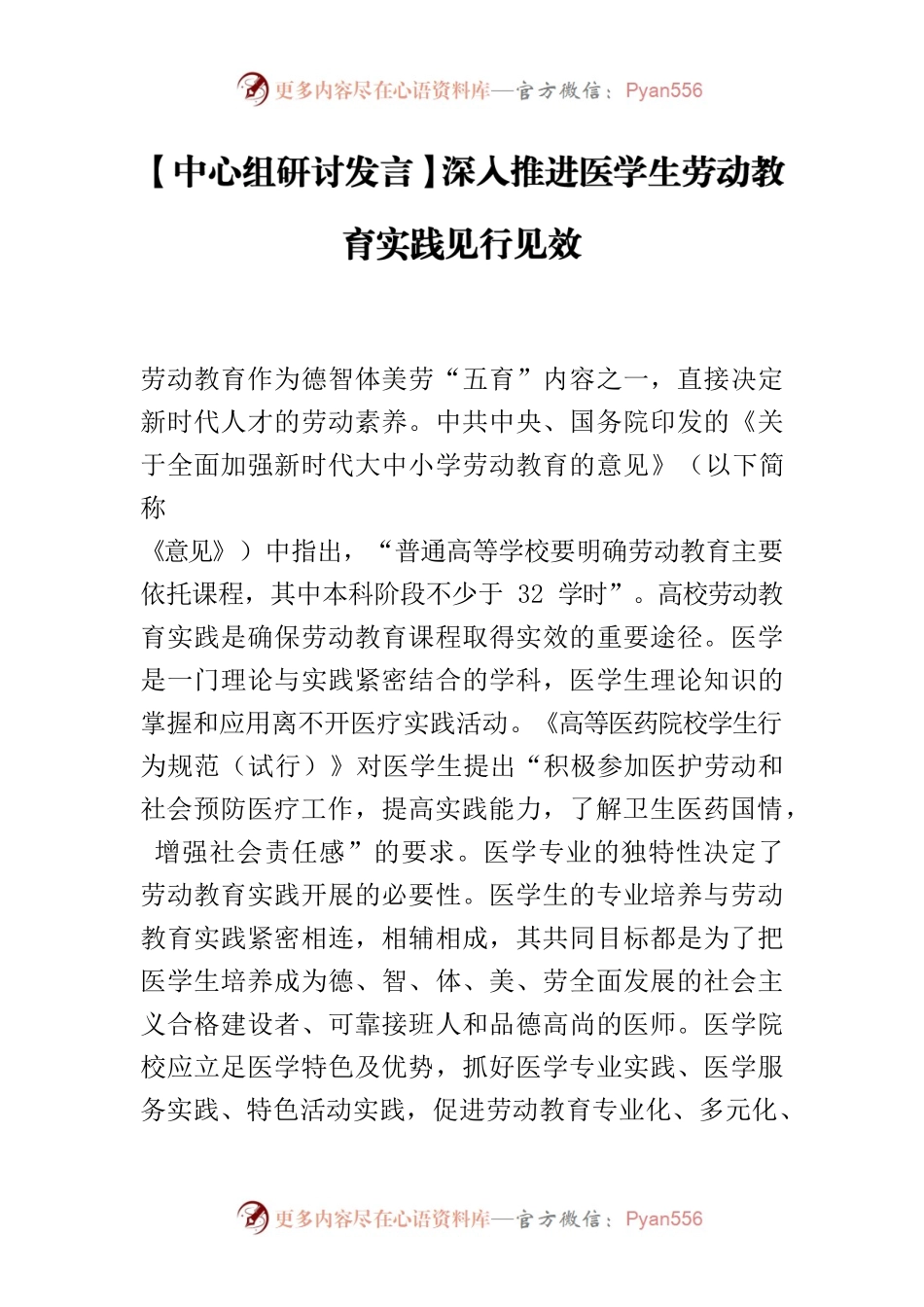 【中心组研讨发言】深入推进医学生劳动教育实践见行见效.docx_第1页