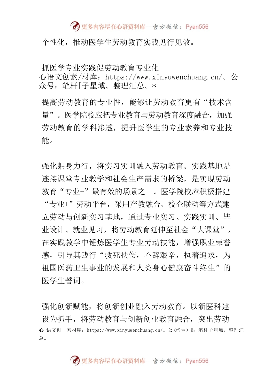 【中心组研讨发言】深入推进医学生劳动教育实践见行见效.docx_第2页