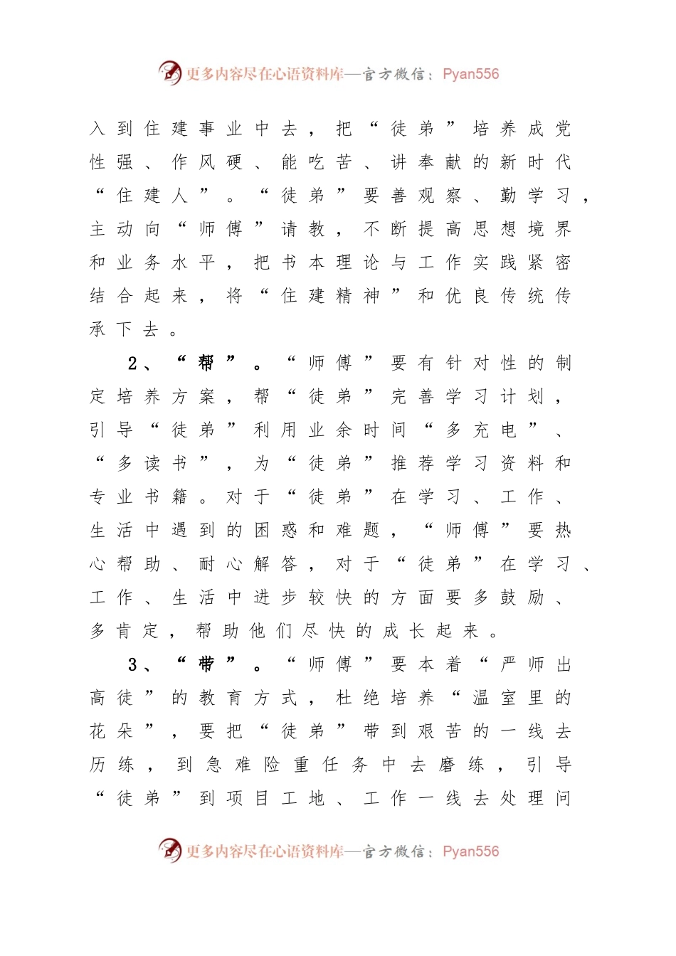 “传帮带”活动实施方案.docx_第2页