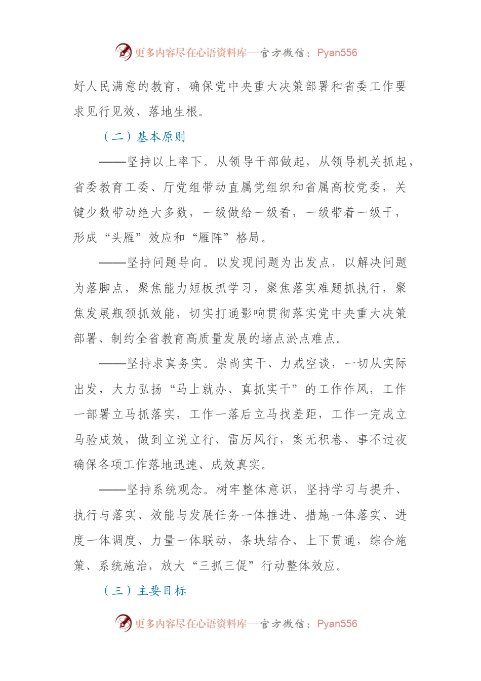 XX省教育系统“抓学习促提升抓执行促落实抓效能促发展”行动工作方案.docx_第2页