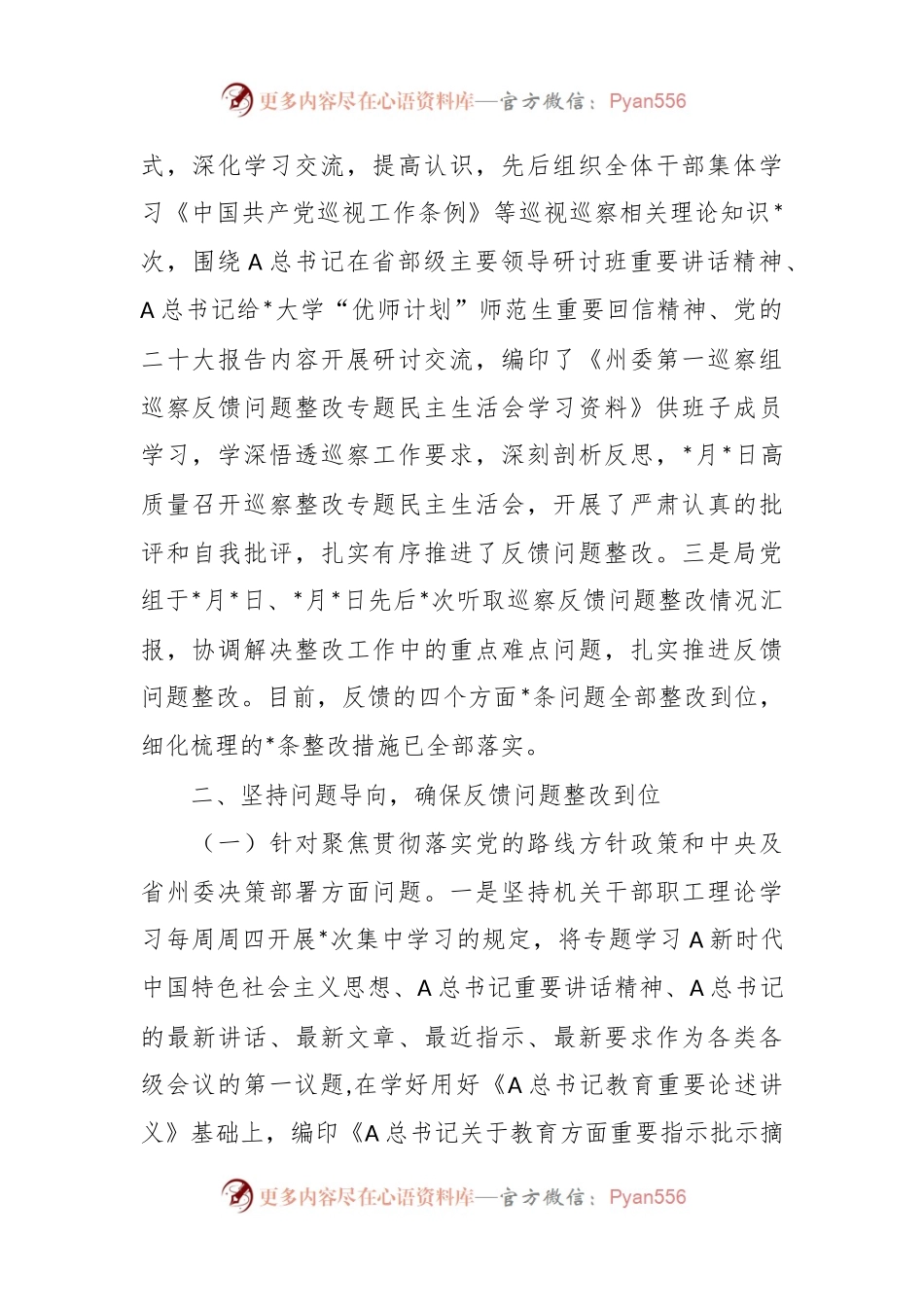 XX教育局党组关于巡察组巡察反馈问题整改情况的通报.docx_第2页
