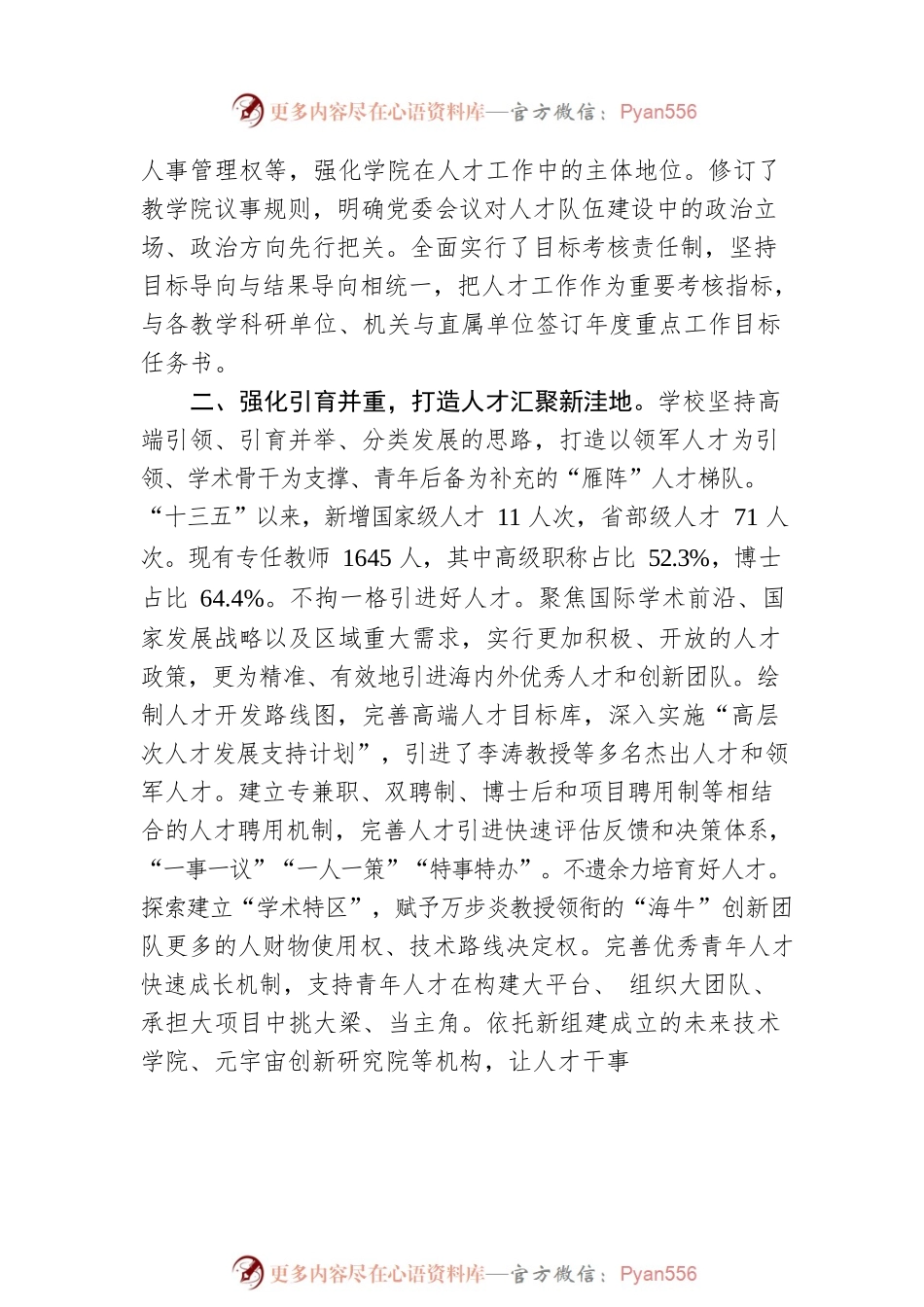 “四个强化”推动新时代人才高质量发展.docx_第2页