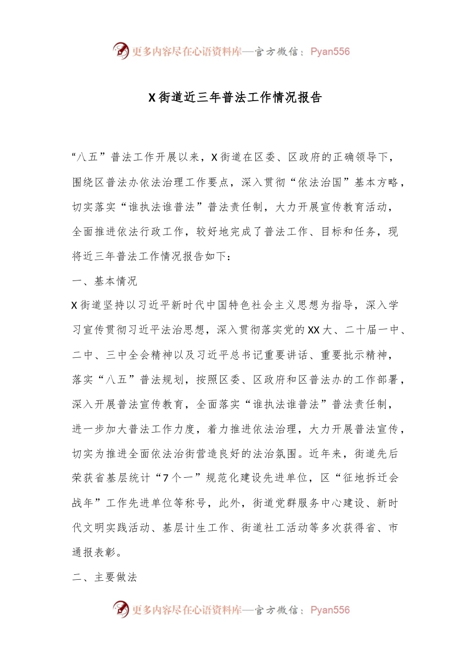 X街道近三年普法工作情况报告.docx_第1页