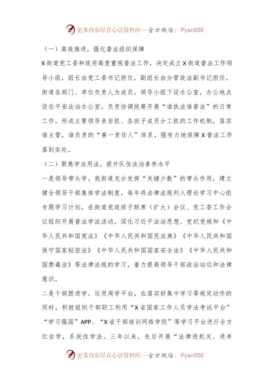 X街道近三年普法工作情况报告.docx_第2页
