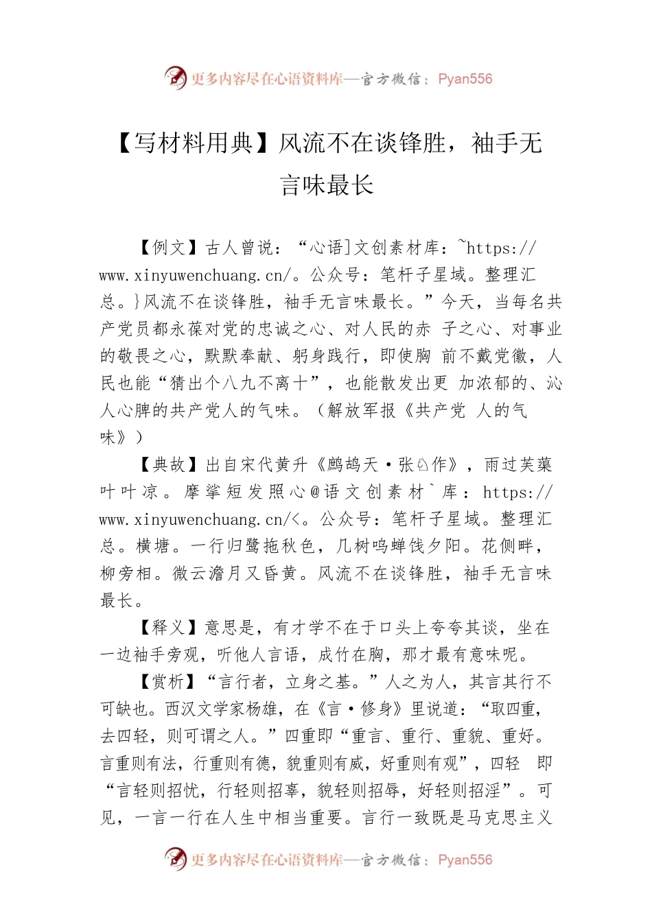 【写材料用典】风流不在谈锋胜，袖手无言味最长.docx_第1页