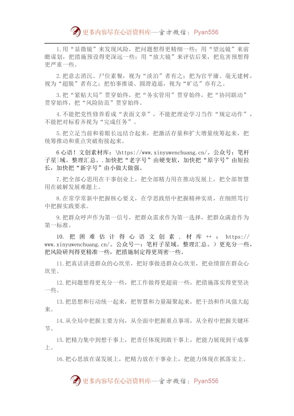 “把”字型排比句40例（2022年9月15日）.docx_第1页