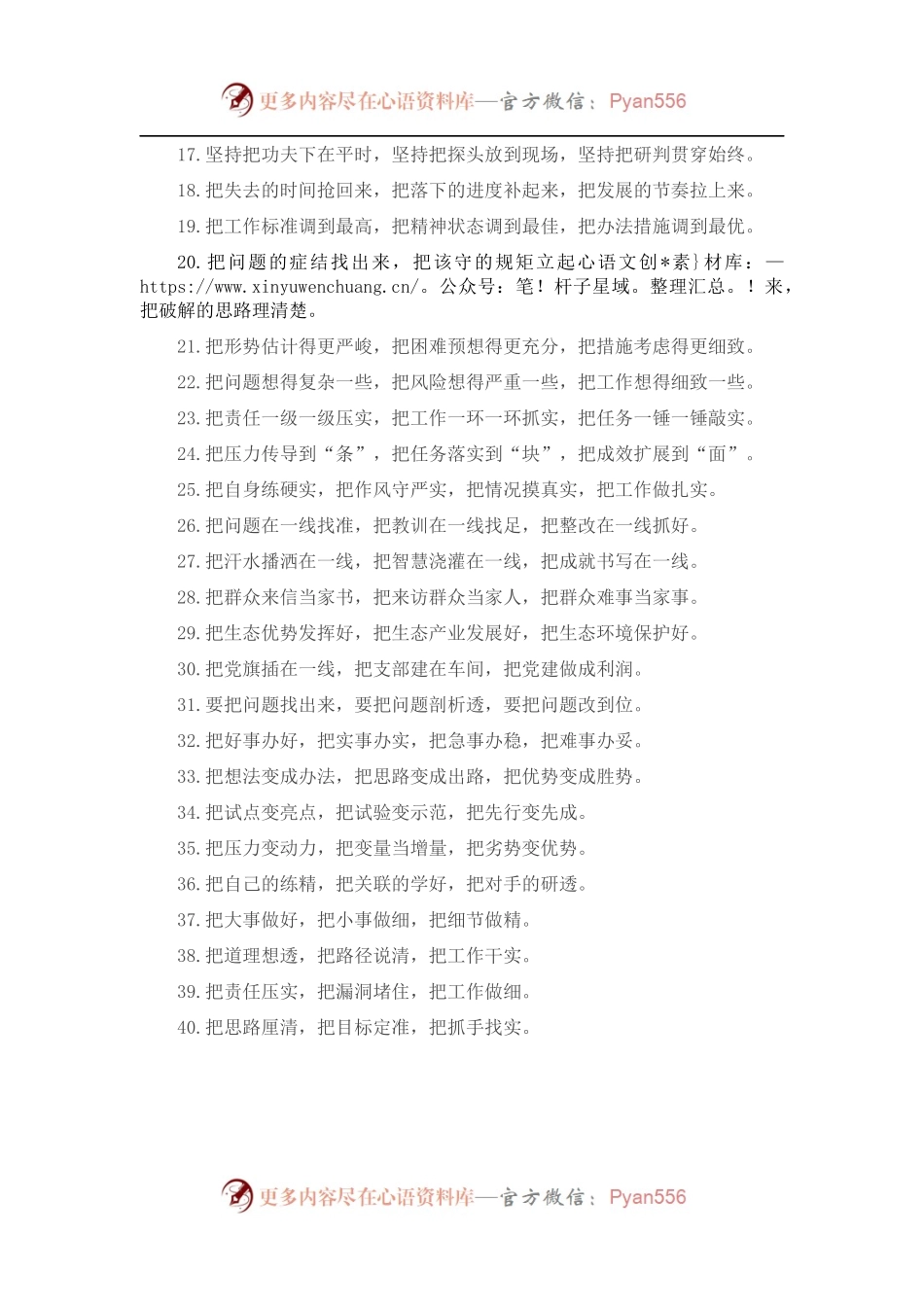 “把”字型排比句40例（2022年9月15日）.docx_第2页