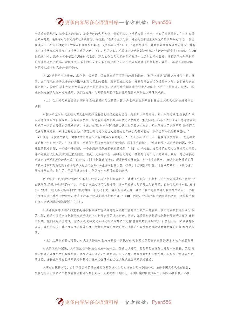 【党课讲稿】历史大势中的中国式现代化新道路.docx_第2页