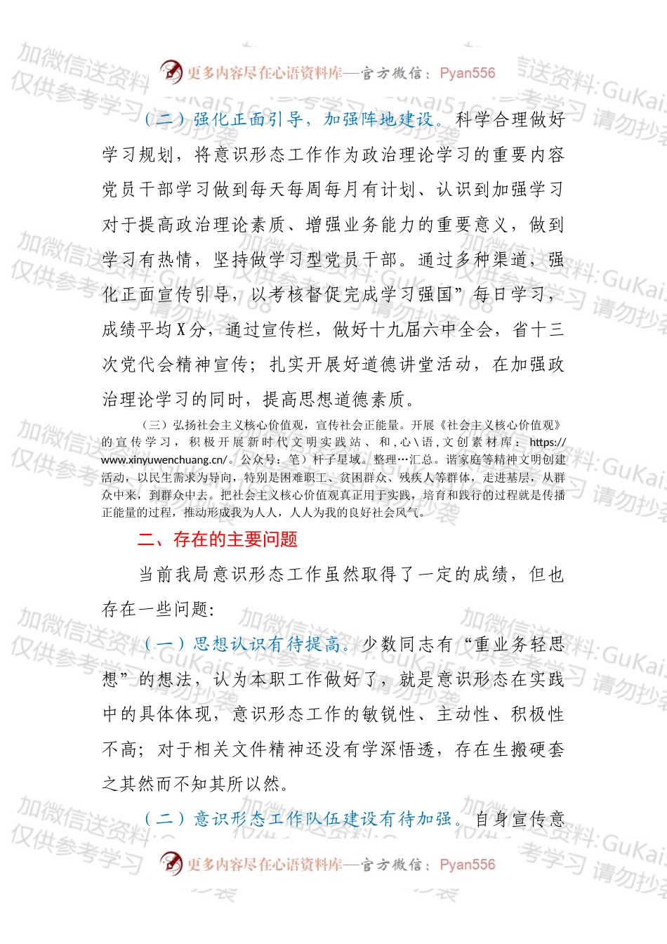 X局2022年上半年意识形态工作总结.docx_第2页