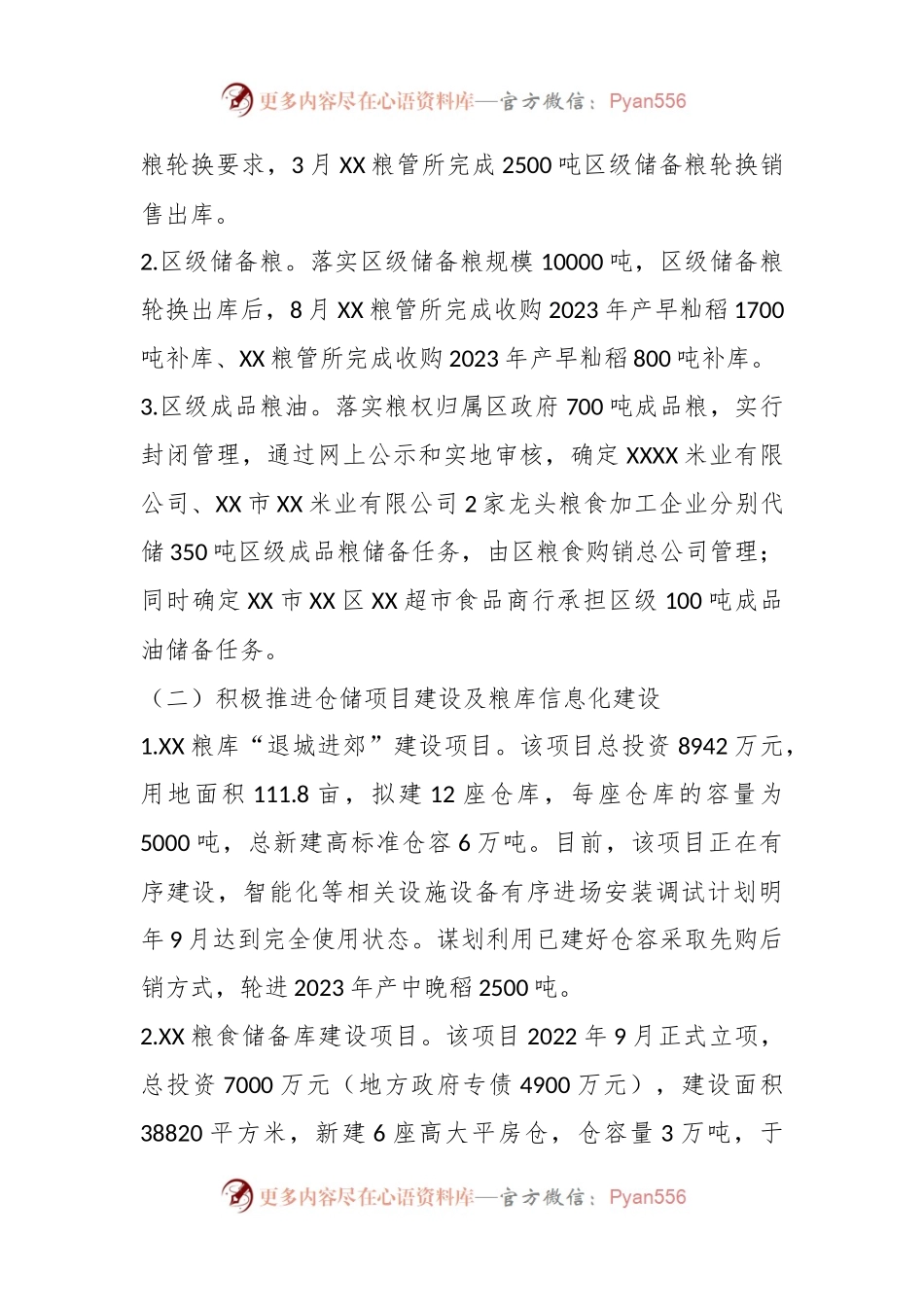 X区粮食局2023年工作总结及2024年工作计划.docx_第2页
