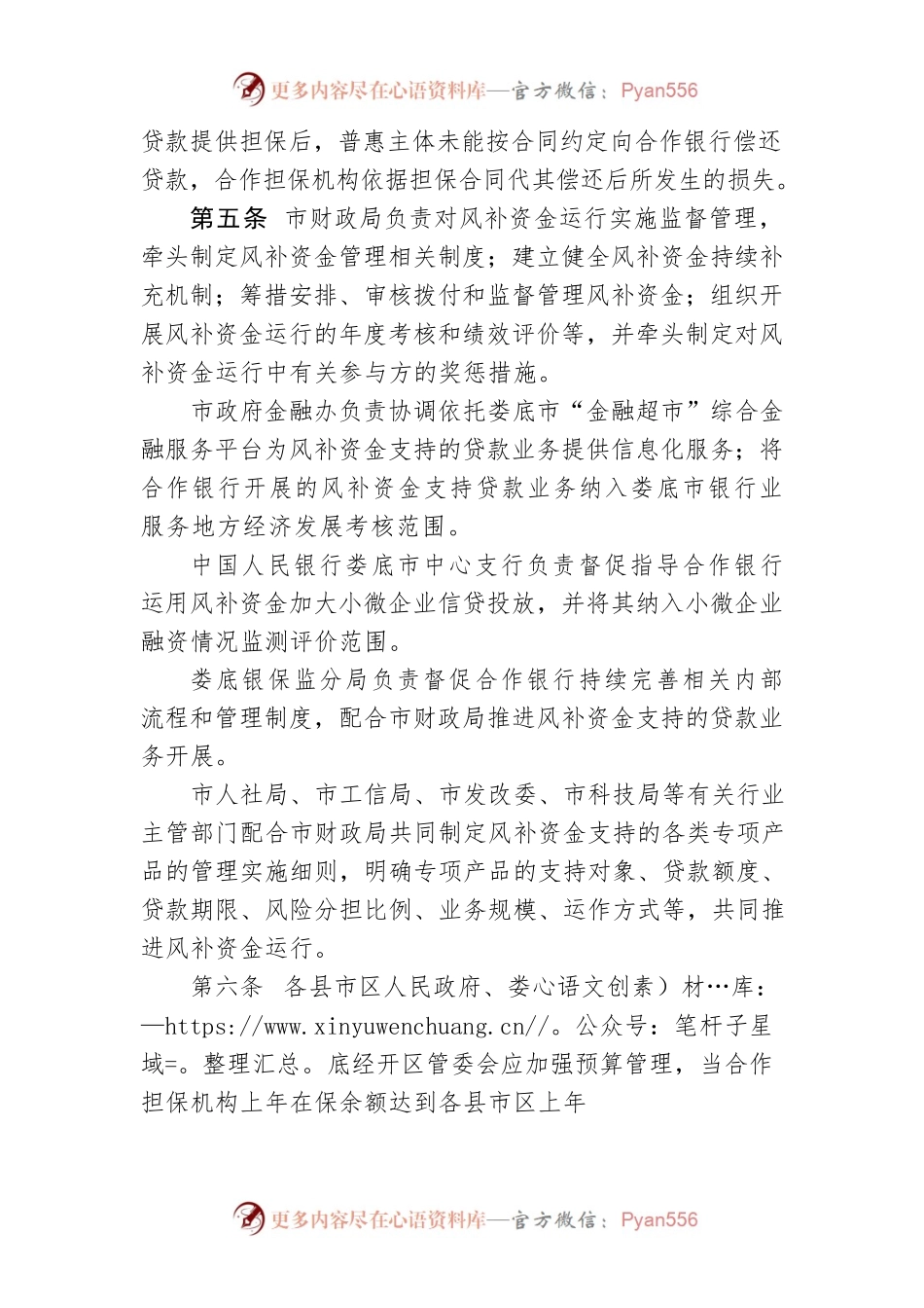 XX市普惠金融发展风险补偿资金管理办法.docx_第2页