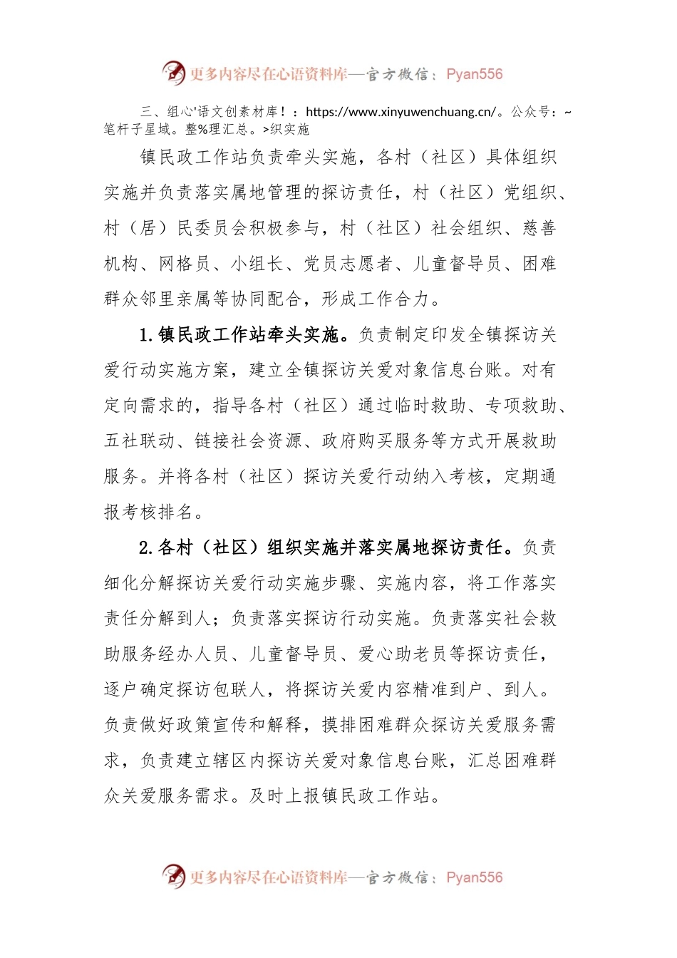 xx镇特殊困难老年人、散居孤儿等困难群众探访行动的实施方案.docx_第2页