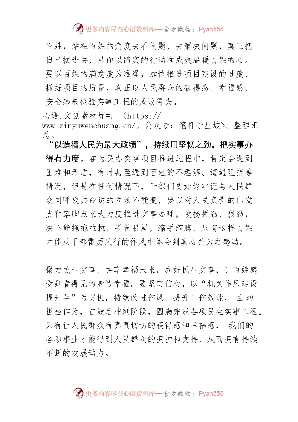 【中心组研讨发言】冲刺阶段要以爱民之心真抓实干.docx_第2页