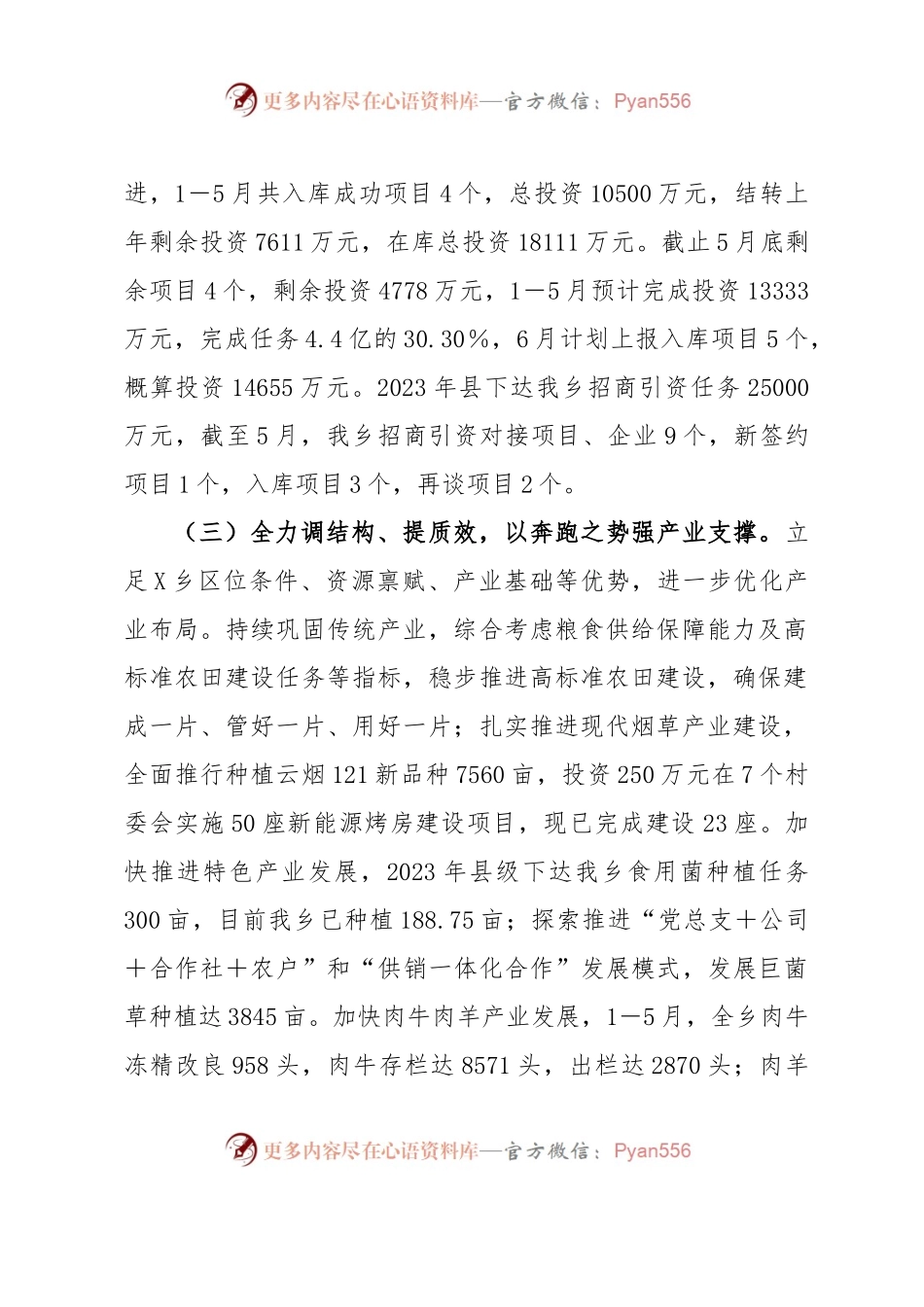 X乡2023年政府工作报告主要工作任务分解立项督查清单落实情况报告.docx_第2页