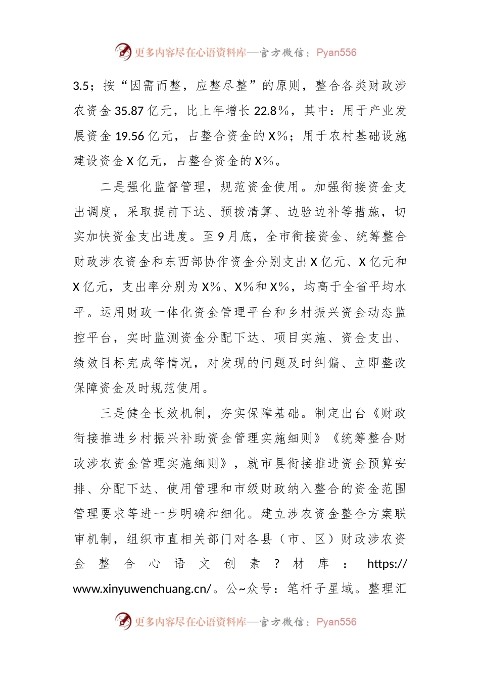 XX市财政局在巩固脱贫攻坚成果同乡村振兴有效衔调度会上的发言.docx_第2页