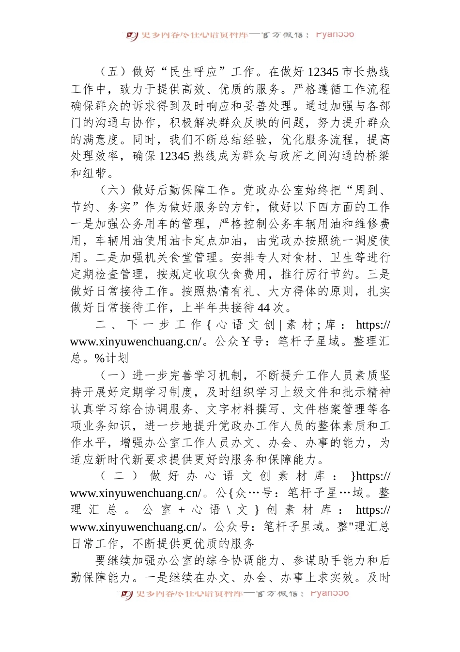 X镇党政办上半年2024年工作总结.docx_第2页
