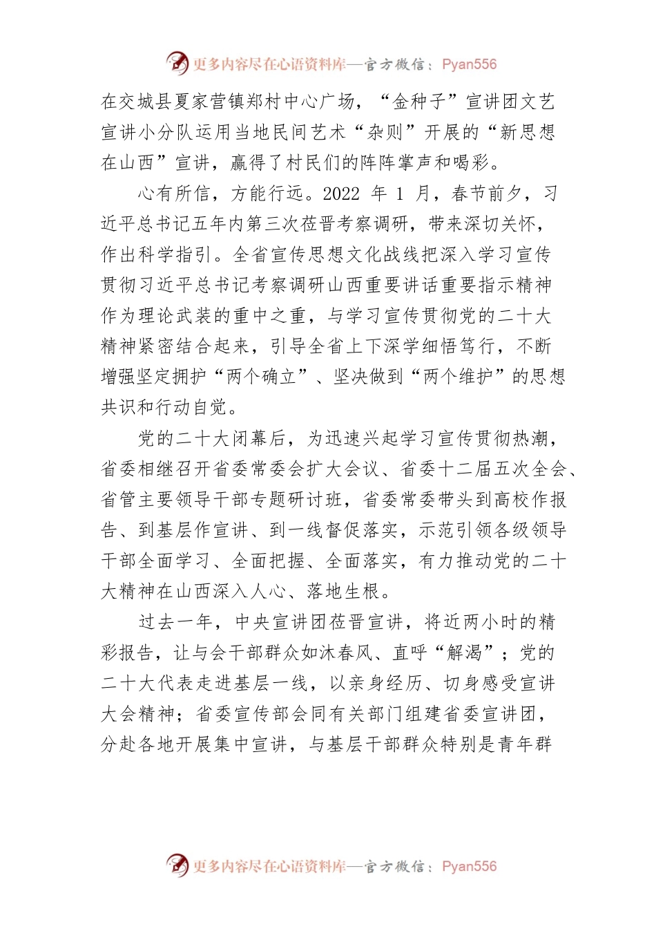 【宣传思想文化工作】唱响奋进新征程、建功新时代的三晋强音——2022年全省宣传思想文化工作综述.docx_第2页