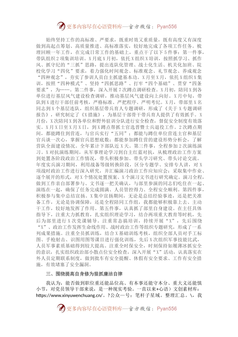 X副主任2021年上半年工作总结.docx_第1页