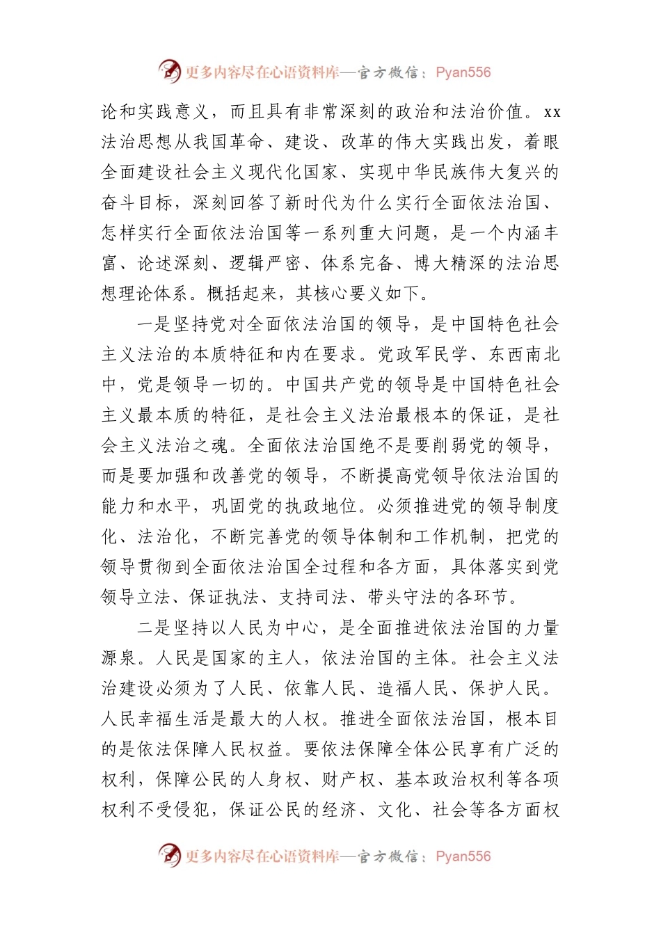《法治思想学习纲要》解读提纲.docx_第2页