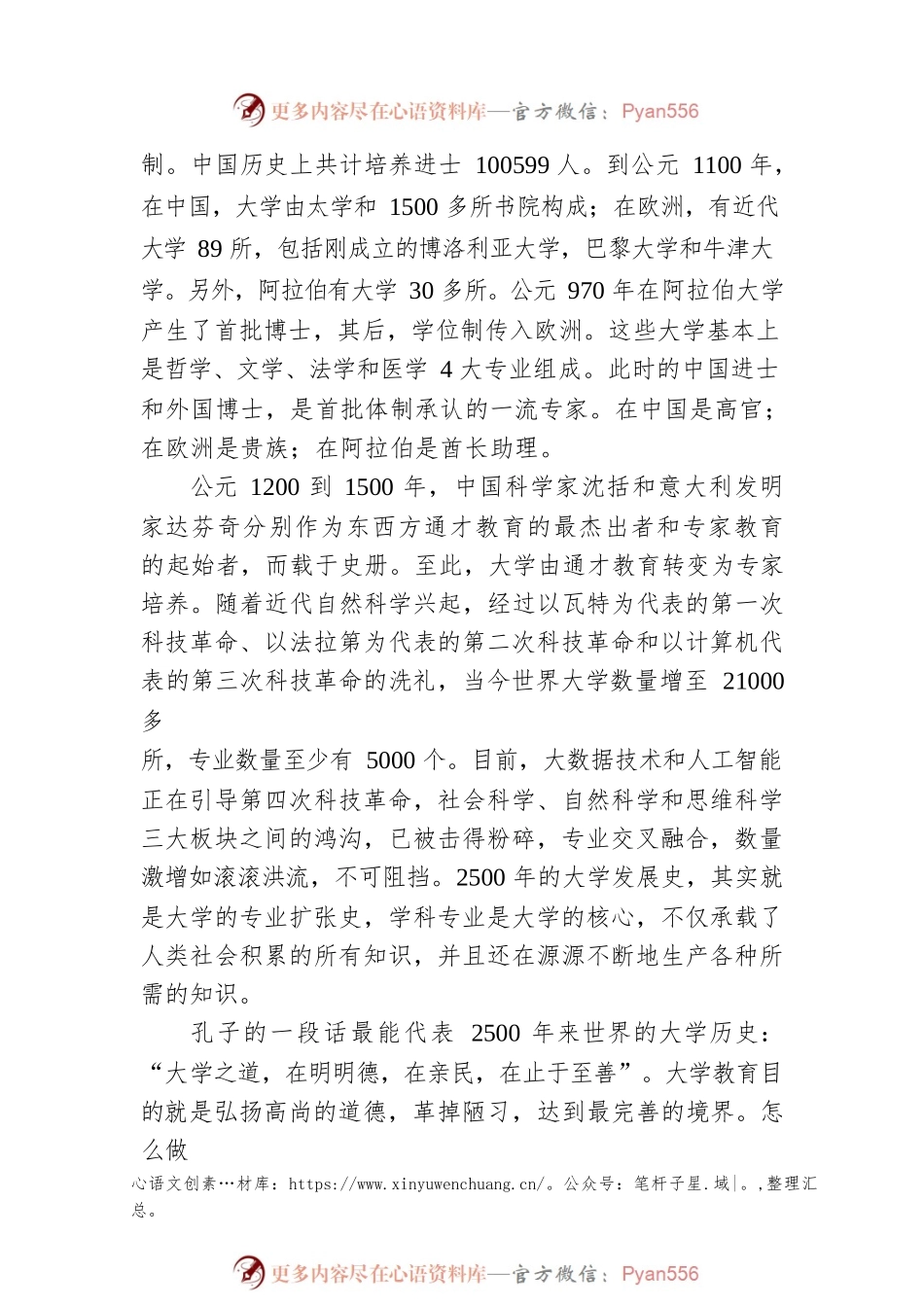 xx教授在20XX年北京科技大学研究生入学典礼上的致辞.docx_第2页