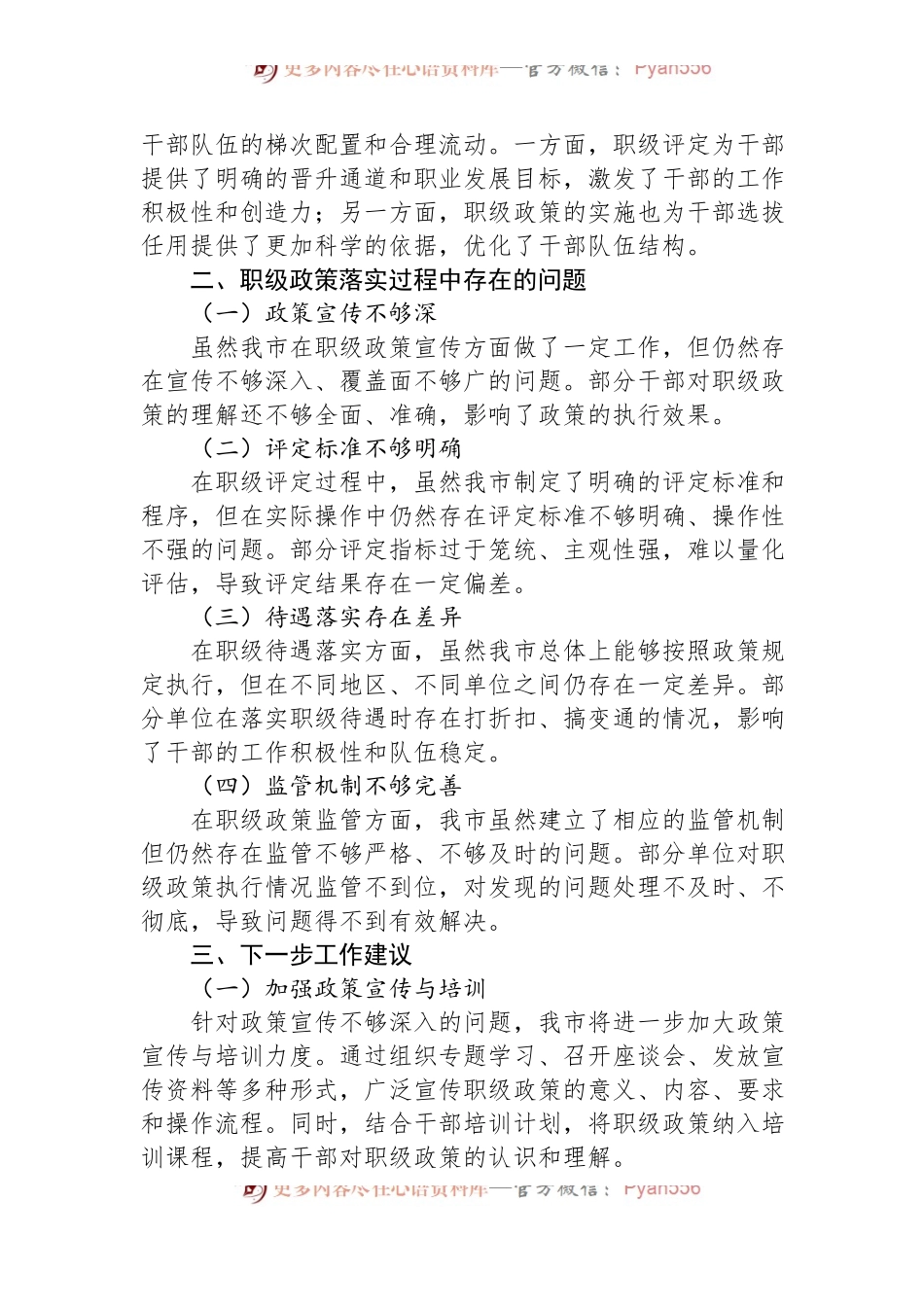 X市纪委监委关于职级政策落实情况的汇报.docx_第2页