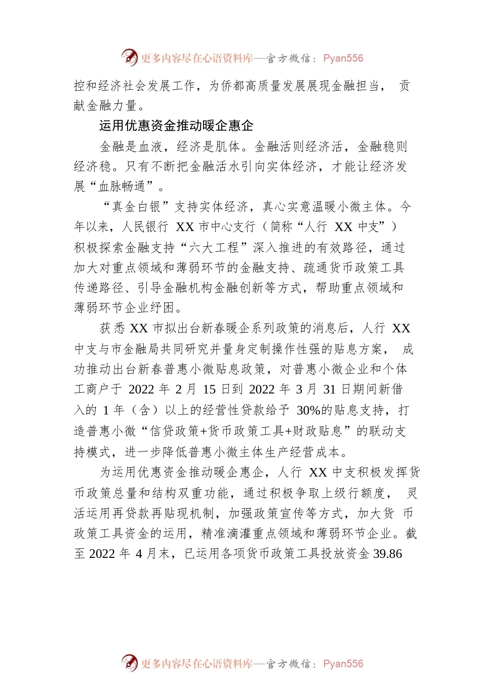 XX市金融业支持实体经济发展情况报告（20220518）.docx_第2页