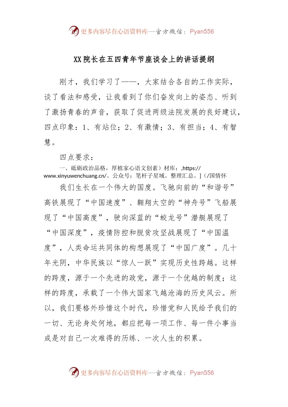 XX院长在五四青年节座谈会上的讲话提纲.docx_第1页