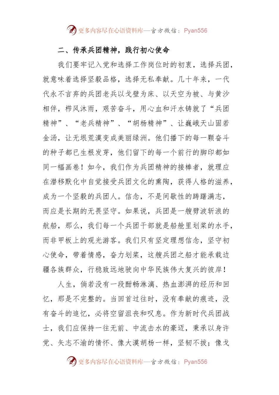 XX院长在五四青年节座谈会上的讲话提纲.docx_第2页