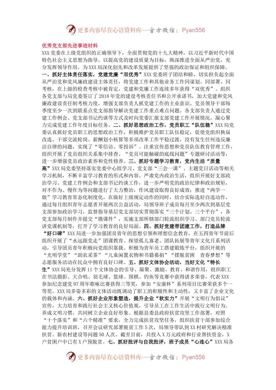 【两优一先】先进事迹材料.docx_第1页