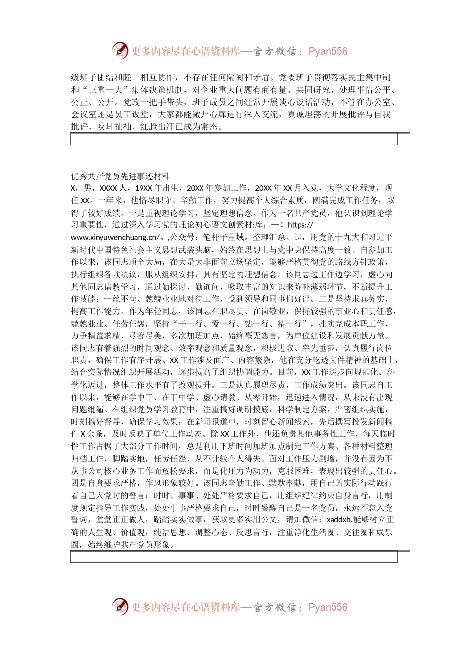 【两优一先】先进事迹材料.docx_第2页