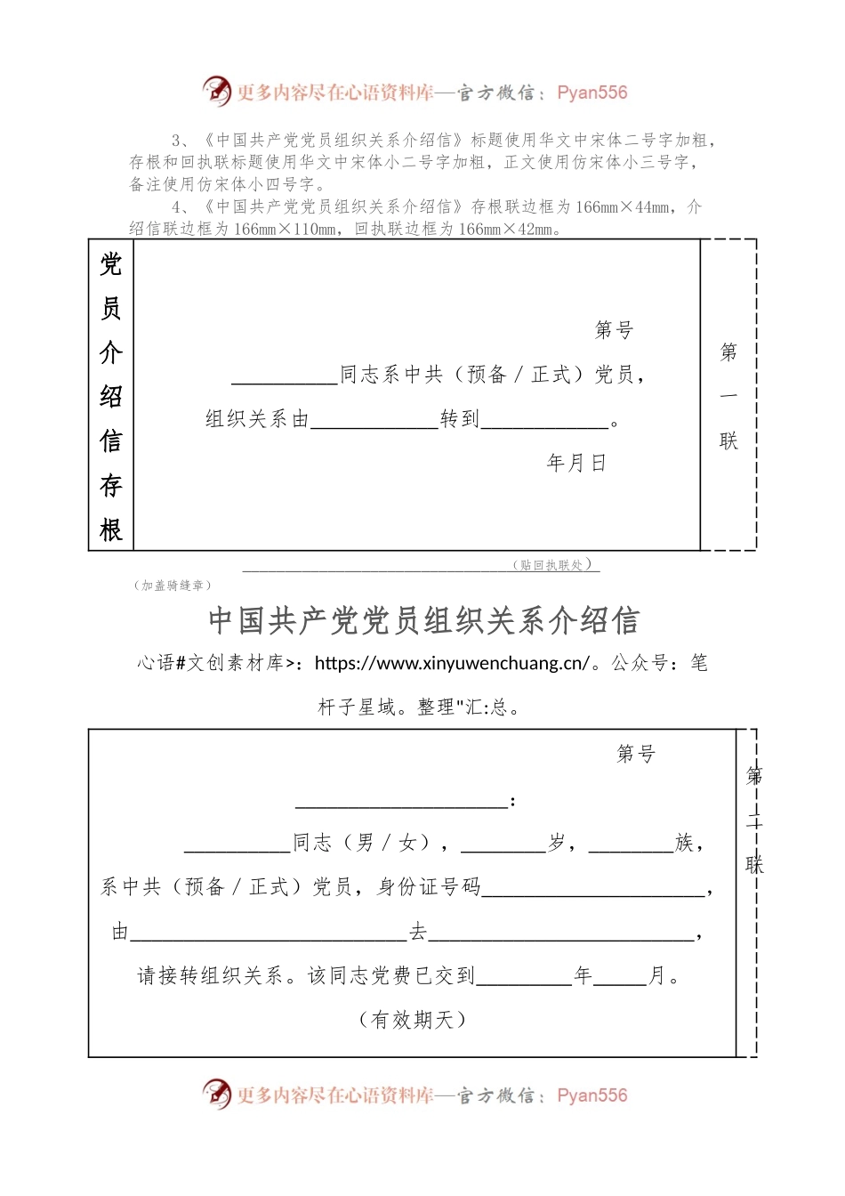 《中国共产党党员组织关系介绍信》修订式样及填写使用.docx_第2页