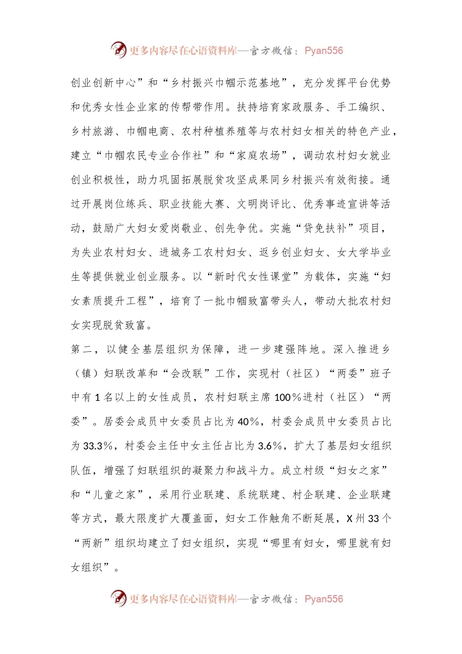 X州农村妇女在乡村振兴中作用发挥的调研报告.docx_第2页