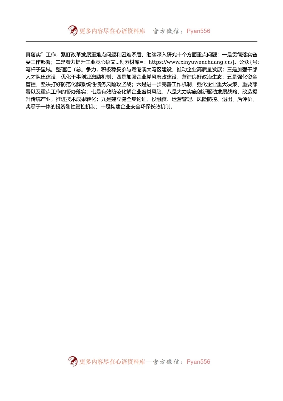 【总结汇报】“不忘初心、牢记使命”主题教育特色亮点工作汇报.docx_第2页