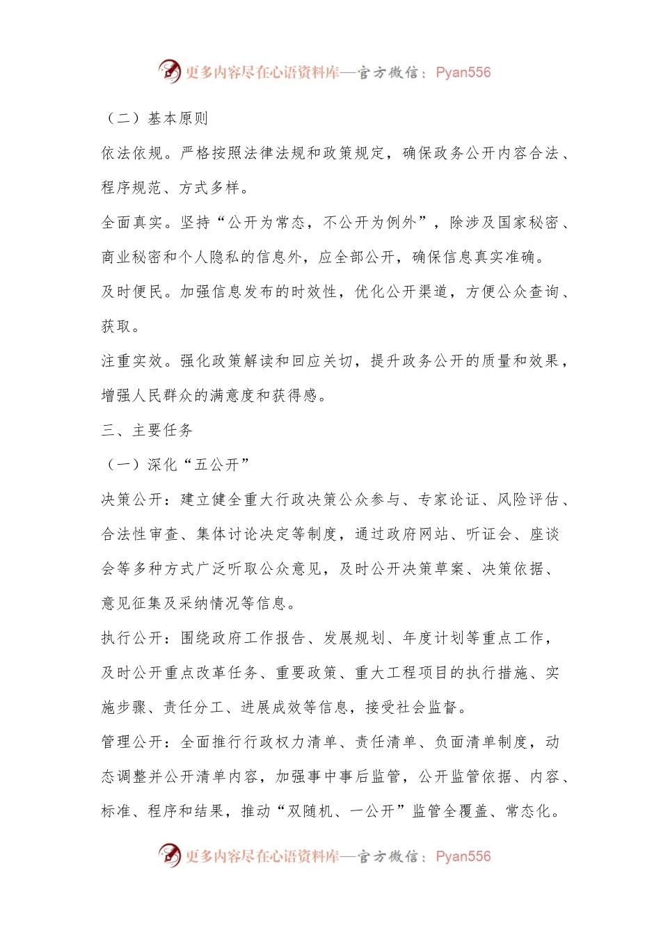 X县X镇2024年政务公开工作实施方案.docx_第2页