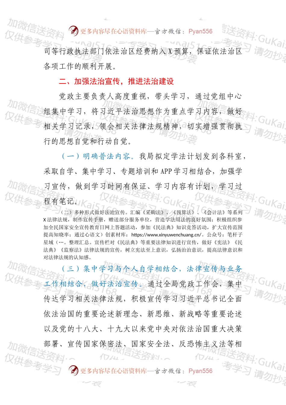 X局党政主要负责人履行推进法治建设工作情况汇报.docx_第2页