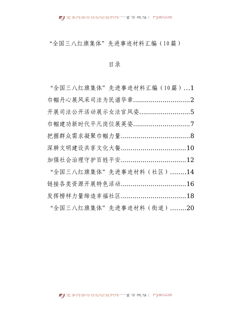 “全国三八红旗集体”先进事迹材料汇编（10篇）.docx_第1页