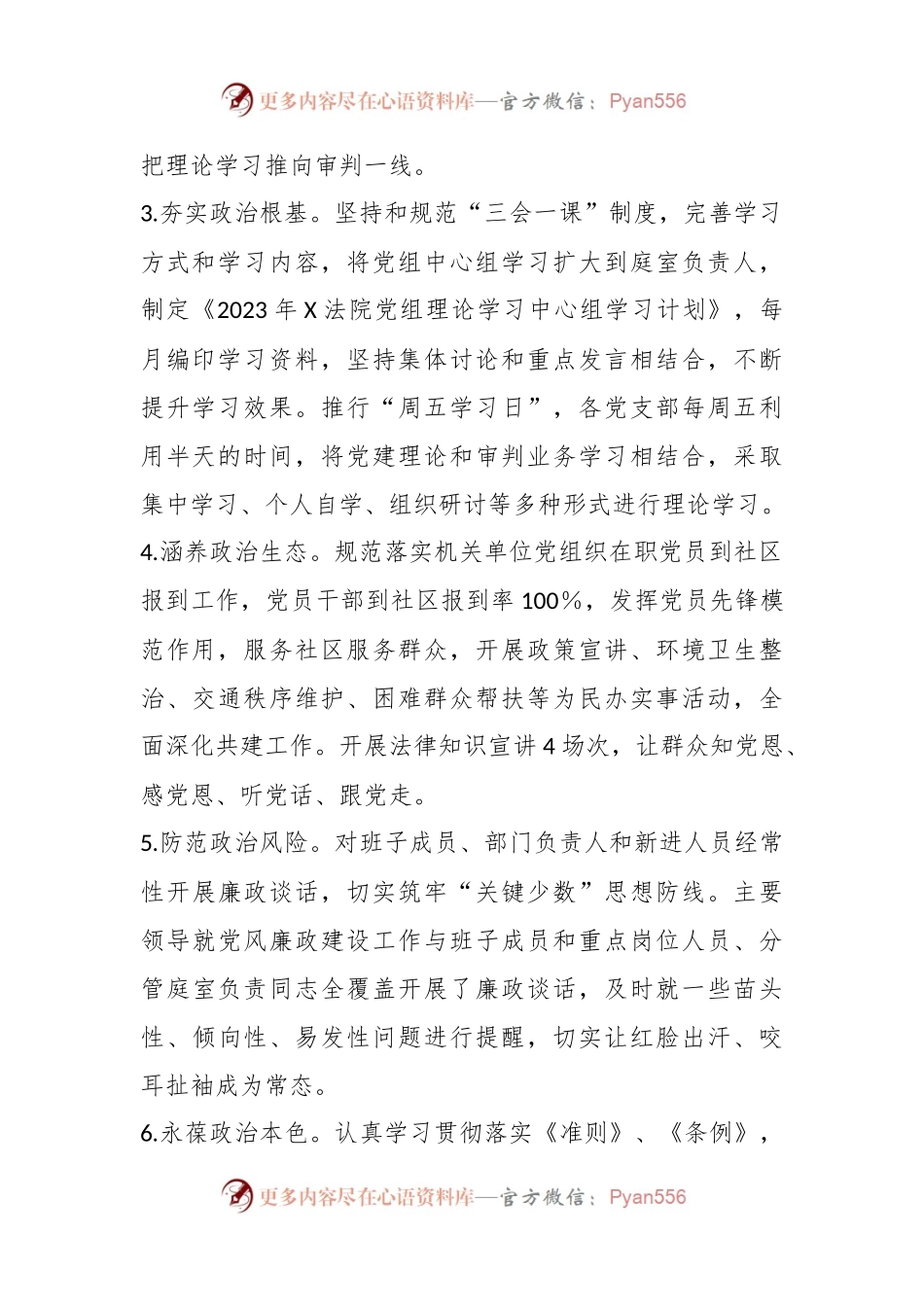 X县人民法院领导班子2023年工作总结.docx_第2页