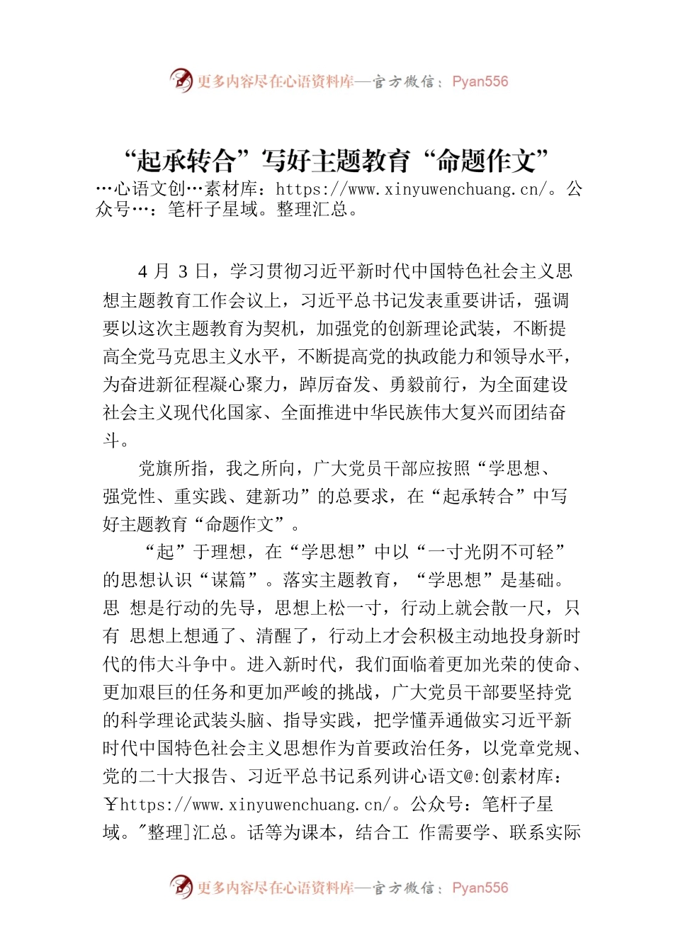 “起承转合”写好主题教育“命题作文”.docx_第1页
